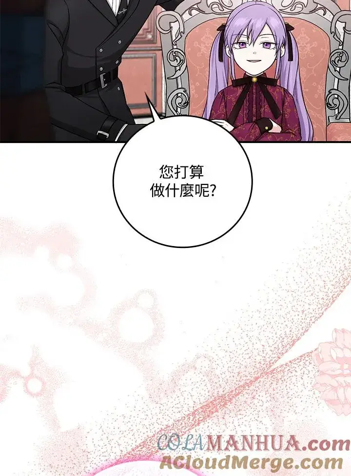 漫画《完美演绎养女角色》第10话第5张图
