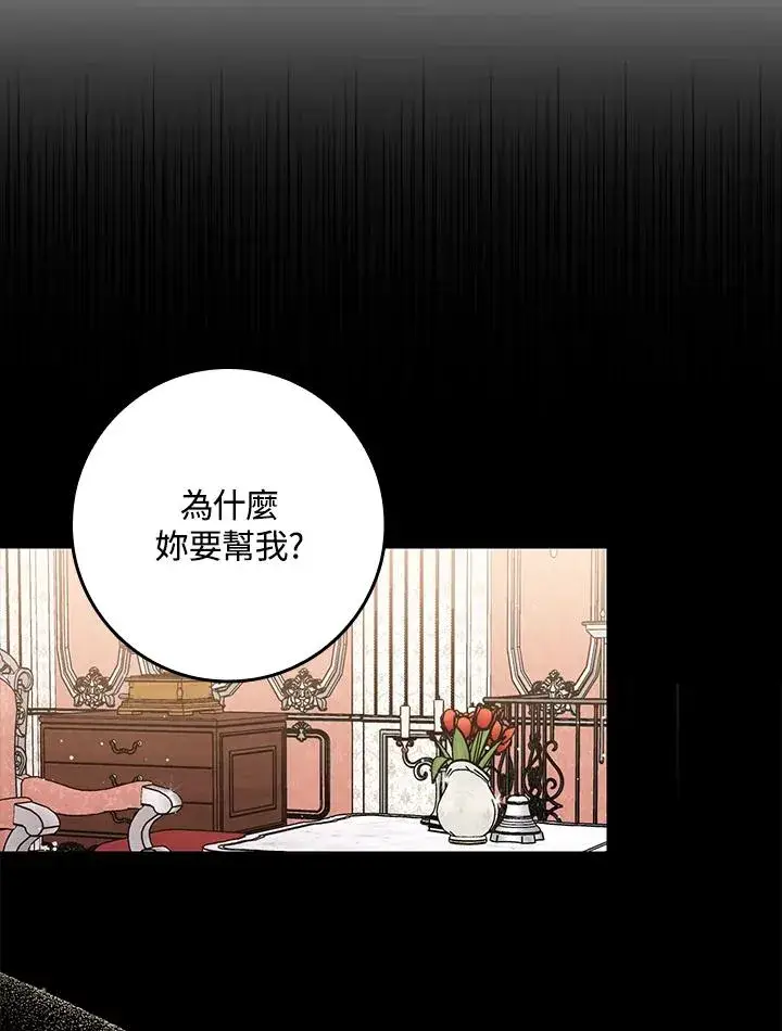 漫画《完美演绎养女角色》第10话第50张图