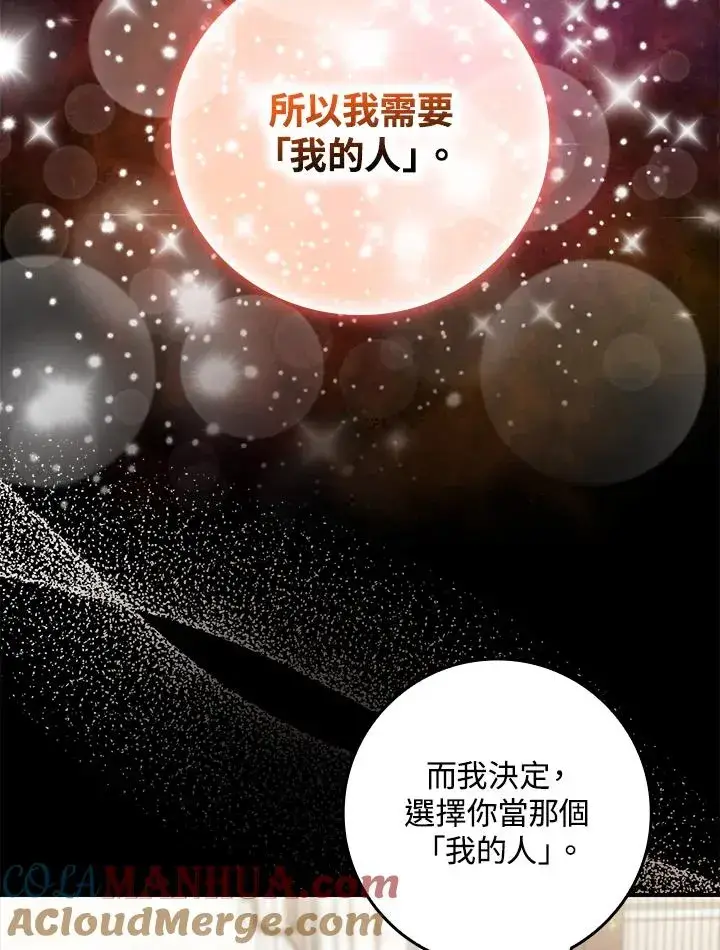 漫画《完美演绎养女角色》第10话第53张图