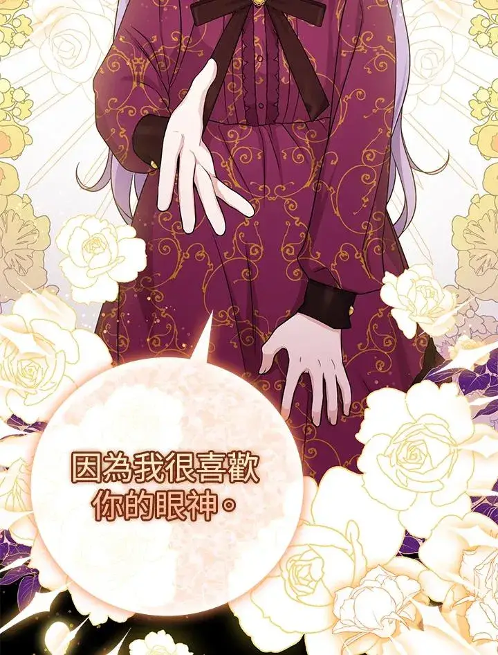 漫画《完美演绎养女角色》第10话第56张图