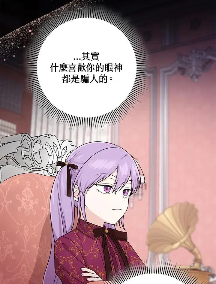 漫画《完美演绎养女角色》第10话第62张图