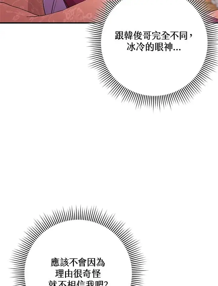 漫画《完美演绎养女角色》第10话第63张图