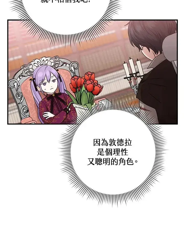 漫画《完美演绎养女角色》第10话第64张图