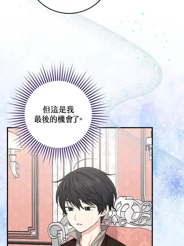 漫画《完美演绎养女角色》第10话第66张图