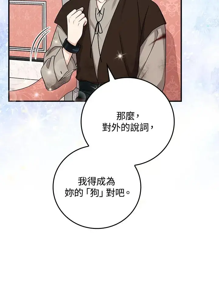 漫画《完美演绎养女角色》第10话第67张图