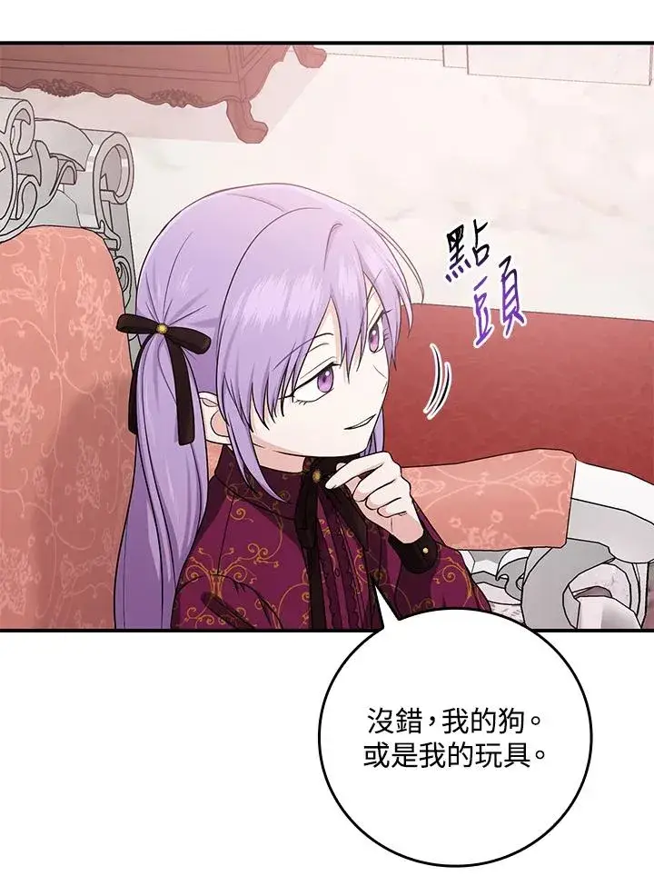 漫画《完美演绎养女角色》第10话第68张图