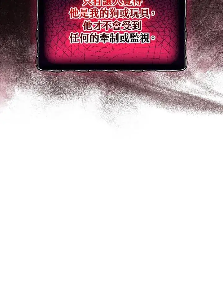 漫画《完美演绎养女角色》第10话第71张图