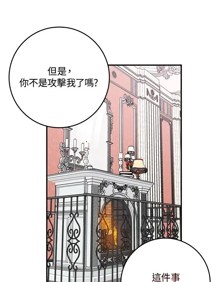 漫画《完美演绎养女角色》第10话第72张图