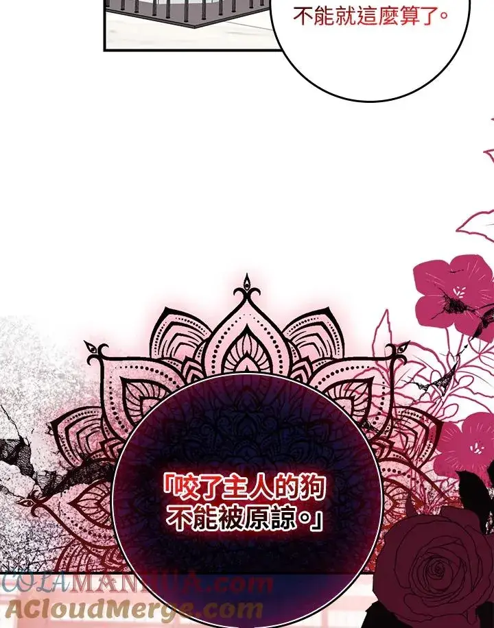 漫画《完美演绎养女角色》第10话第73张图