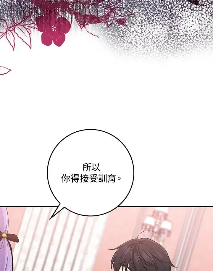 漫画《完美演绎养女角色》第10话第75张图
