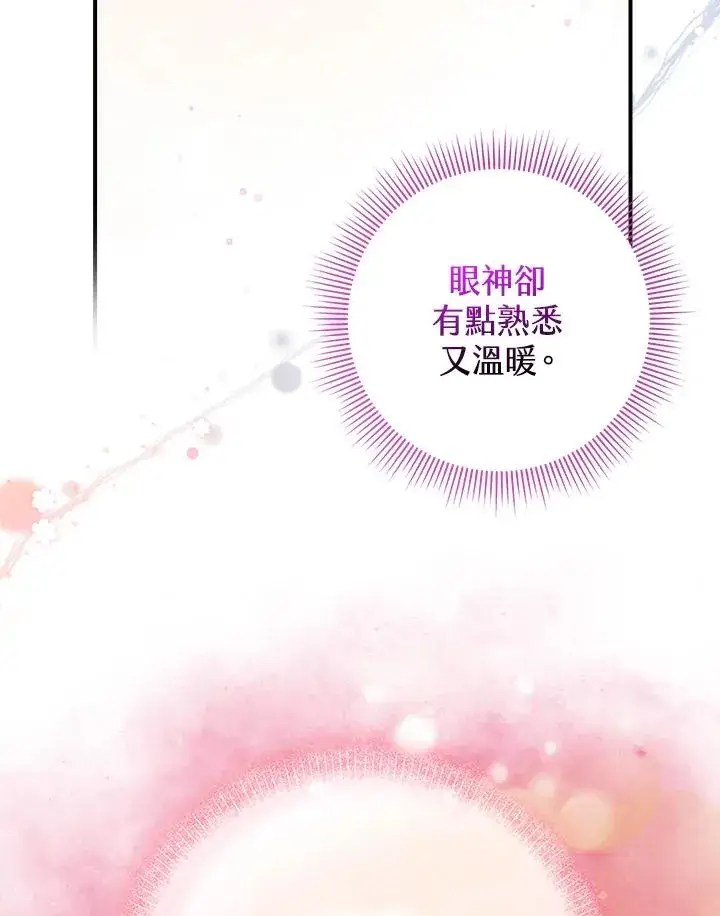 漫画《完美演绎养女角色》第10话第78张图