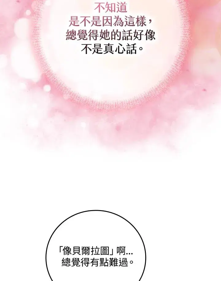 漫画《完美演绎养女角色》第10话第79张图