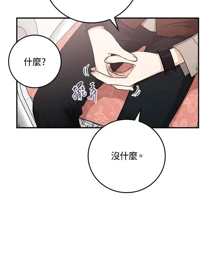 漫画《完美演绎养女角色》第10话第80张图