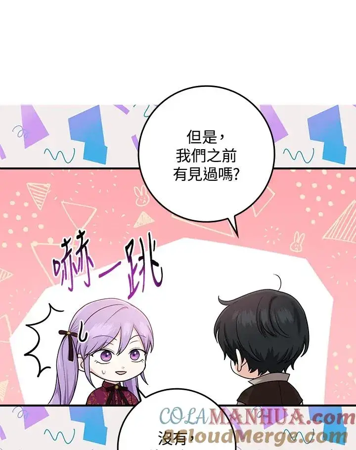漫画《完美演绎养女角色》第10话第81张图