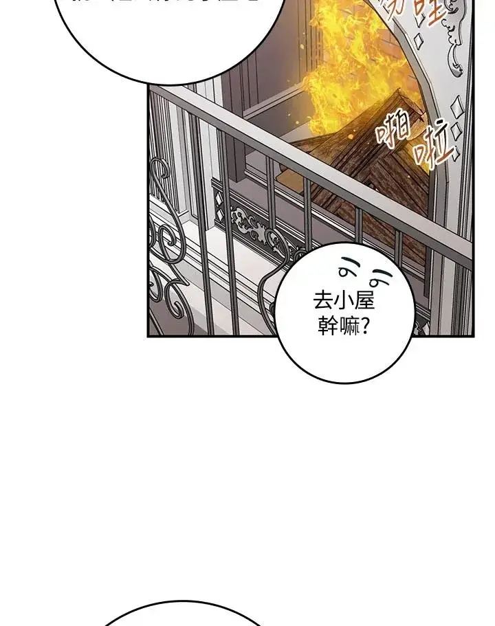 漫画《完美演绎养女角色》第10话第83张图