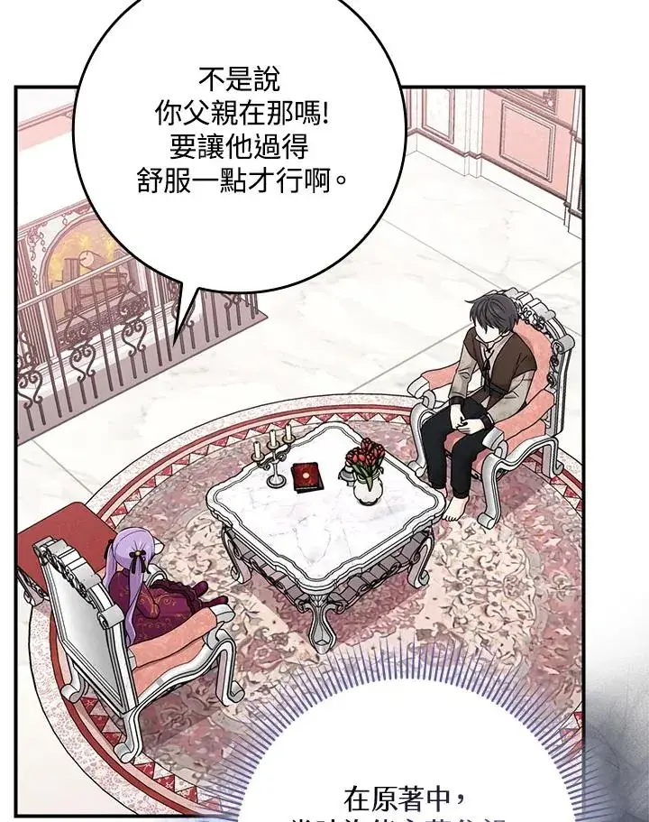 漫画《完美演绎养女角色》第10话第84张图