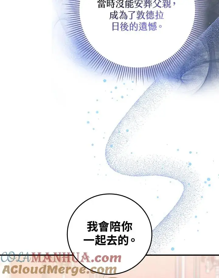 漫画《完美演绎养女角色》第10话第85张图