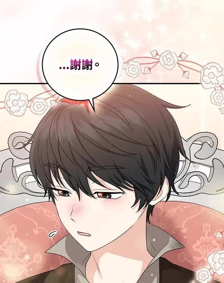 漫画《完美演绎养女角色》第10话第87张图