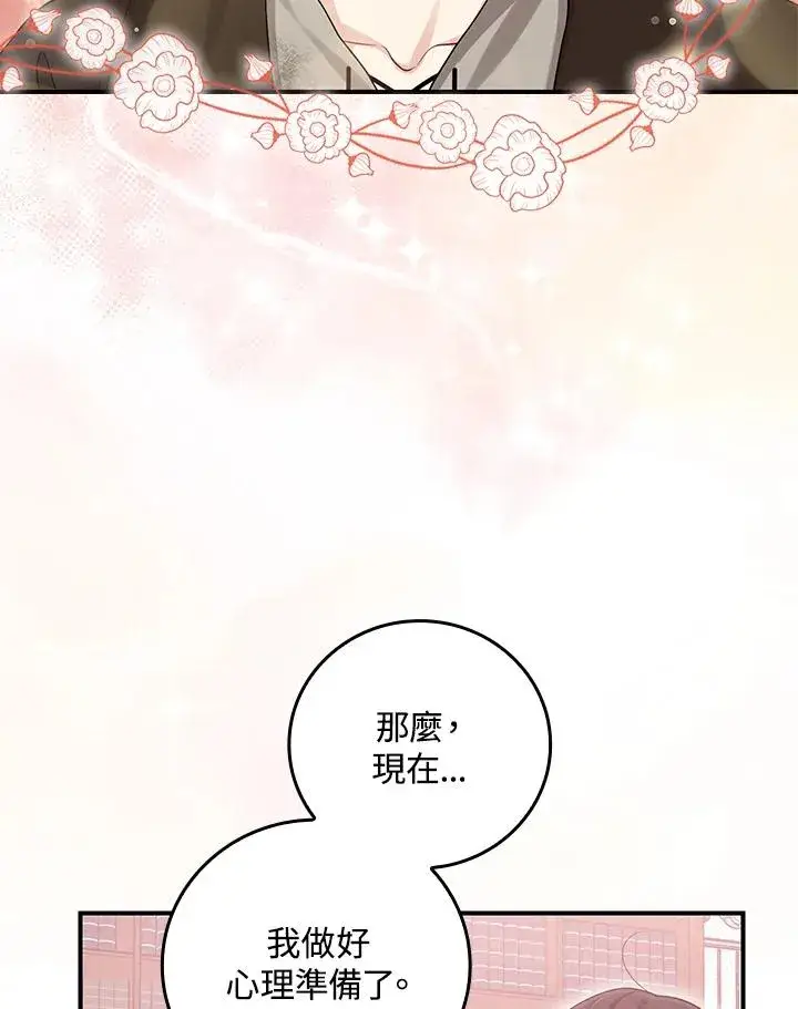 漫画《完美演绎养女角色》第10话第88张图