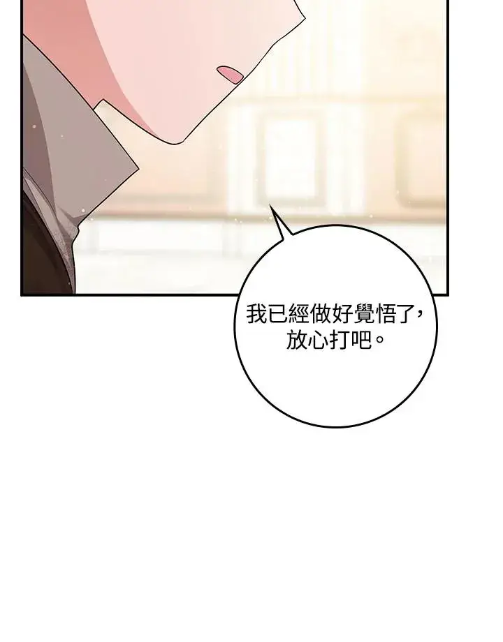 漫画《完美演绎养女角色》第10话第95张图