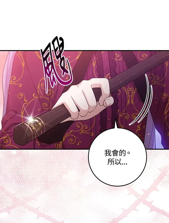 漫画《完美演绎养女角色》第10话第96张图