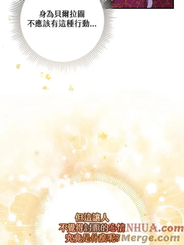 漫画《完美演绎养女角色》第11话第101张图