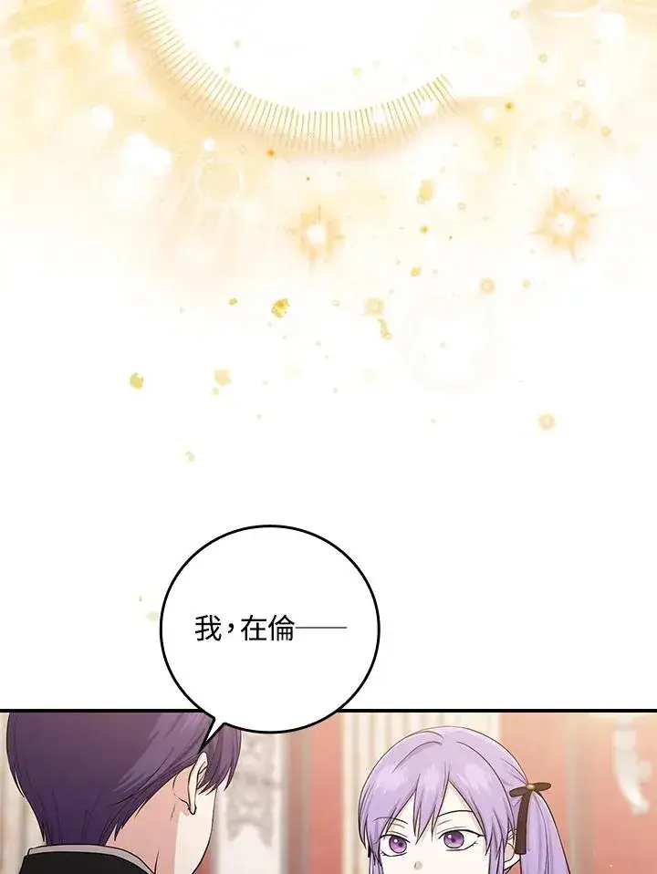 漫画《完美演绎养女角色》第11话第102张图