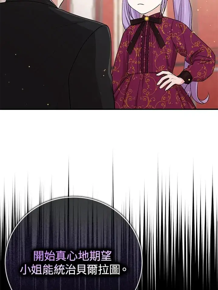 漫画《完美演绎养女角色》第11话第103张图