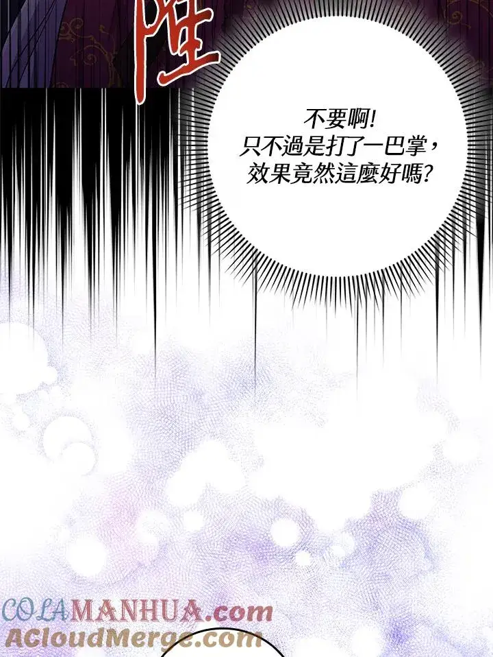 漫画《完美演绎养女角色》第11话第105张图