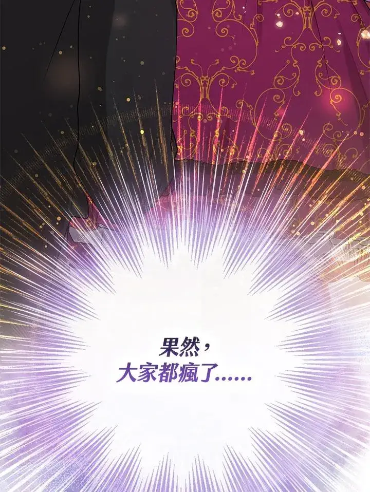 漫画《完美演绎养女角色》第11话第107张图