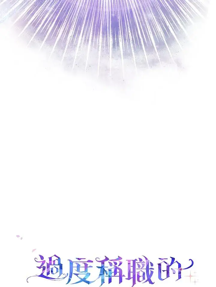 漫画《完美演绎养女角色》第11话第108张图
