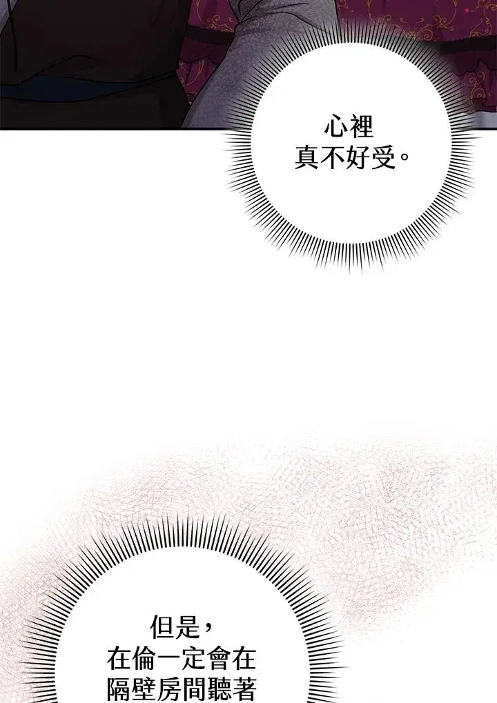 漫画《完美演绎养女角色》第11话第11张图