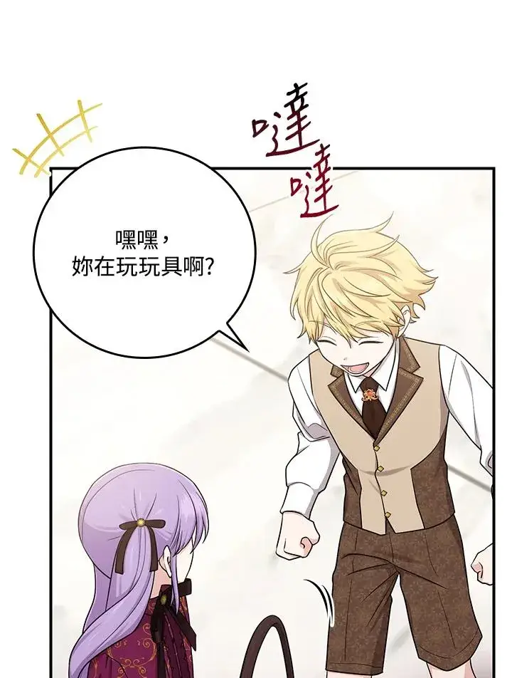 漫画《完美演绎养女角色》第11话第15张图