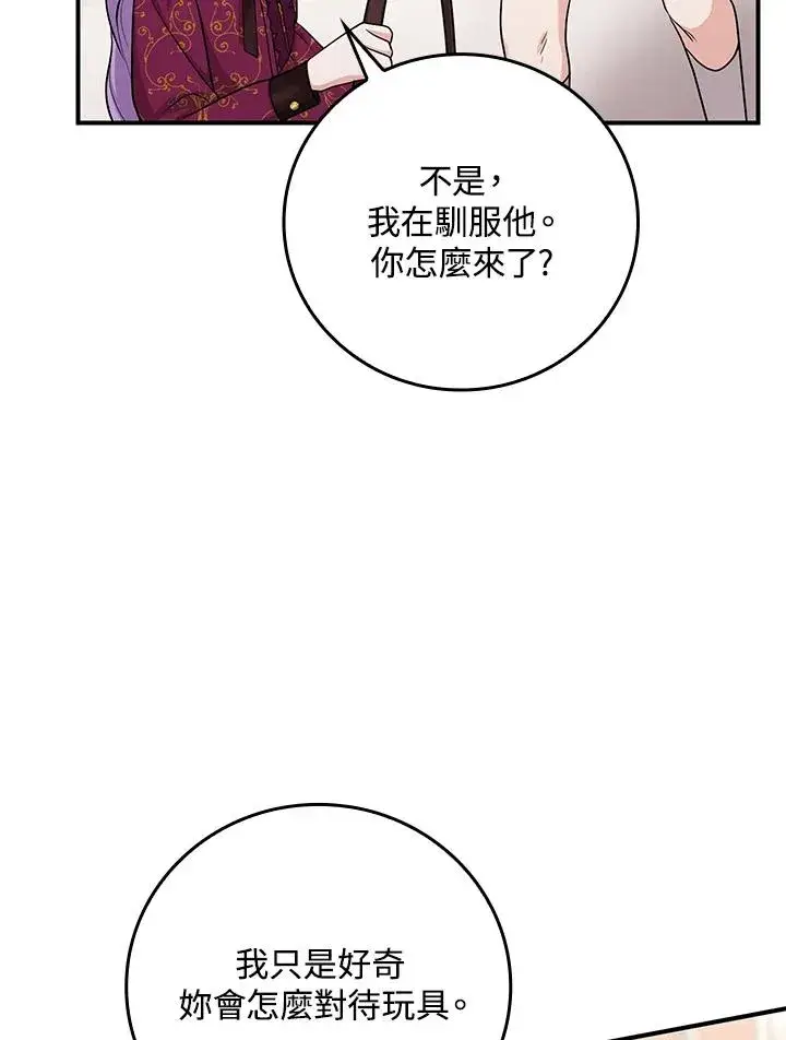 漫画《完美演绎养女角色》第11话第16张图