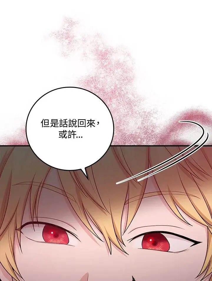 漫画《完美演绎养女角色》第11话第18张图