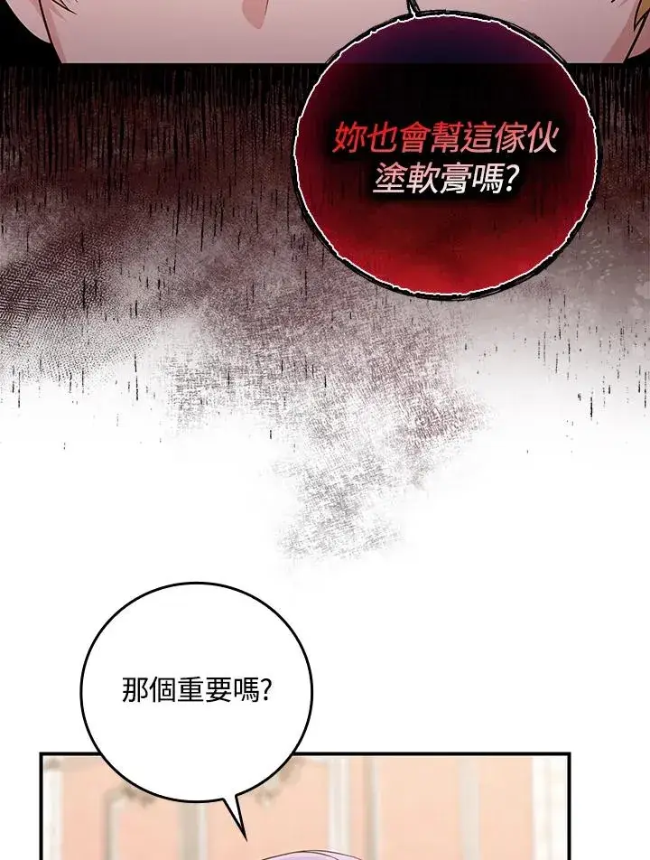漫画《完美演绎养女角色》第11话第19张图