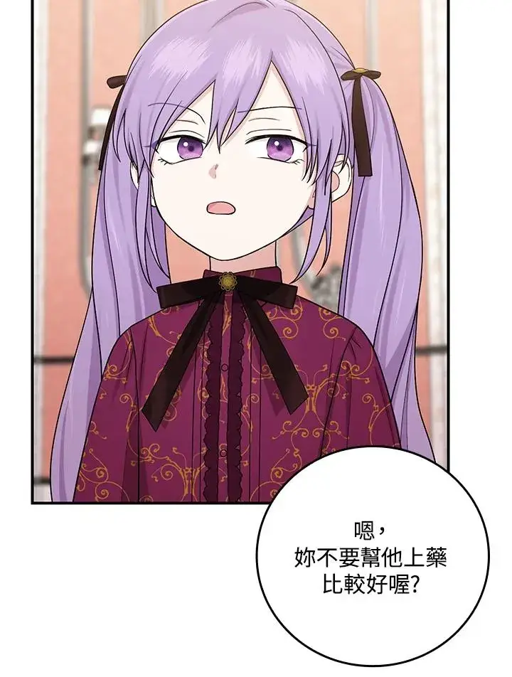 漫画《完美演绎养女角色》第11话第20张图