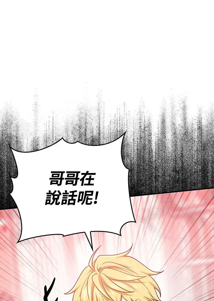 漫画《完美演绎养女角色》第11话第24张图