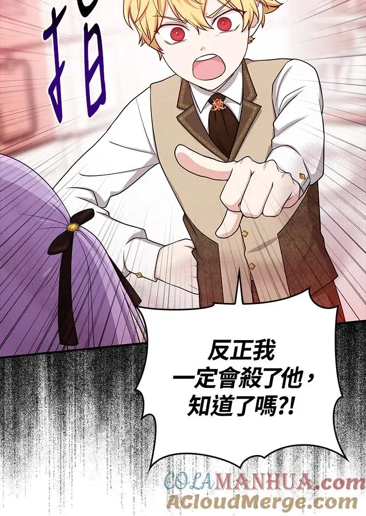 漫画《完美演绎养女角色》第11话第25张图