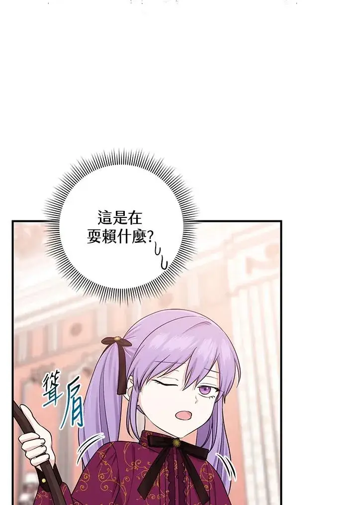 漫画《完美演绎养女角色》第11话第26张图