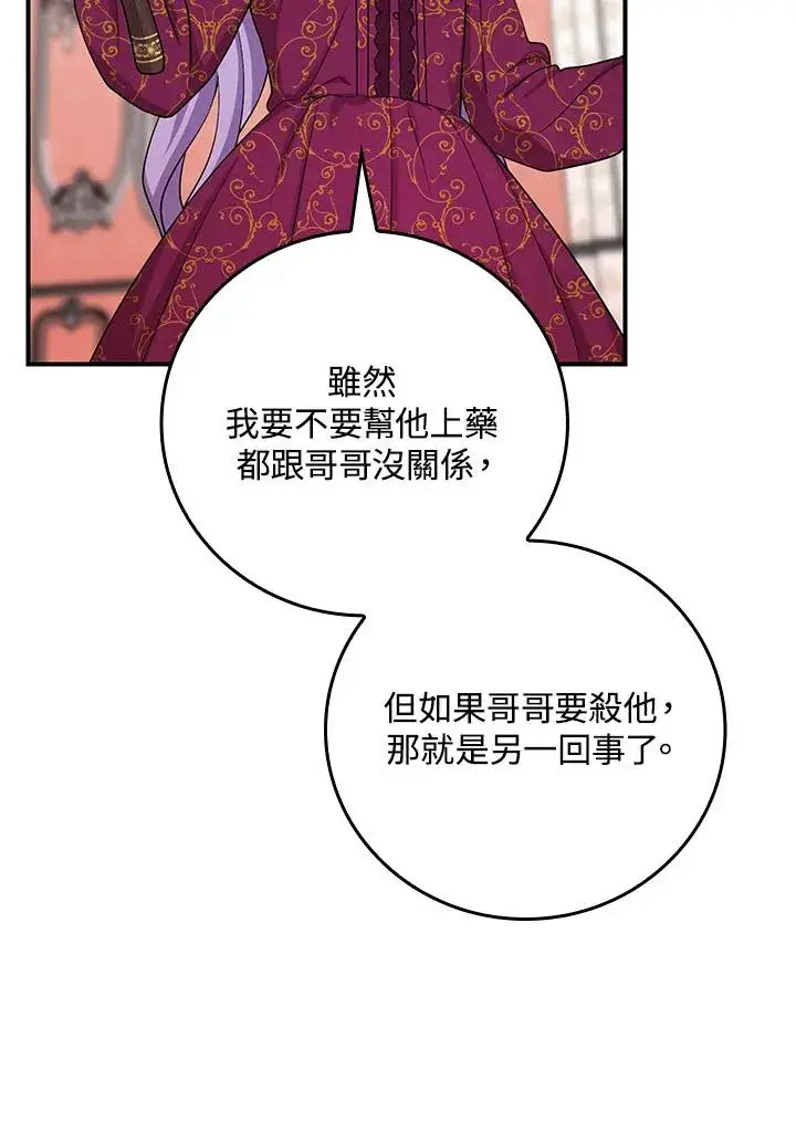 漫画《完美演绎养女角色》第11话第27张图