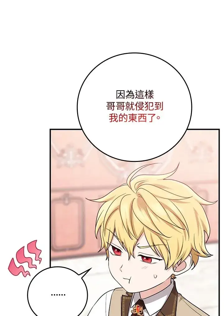 漫画《完美演绎养女角色》第11话第28张图