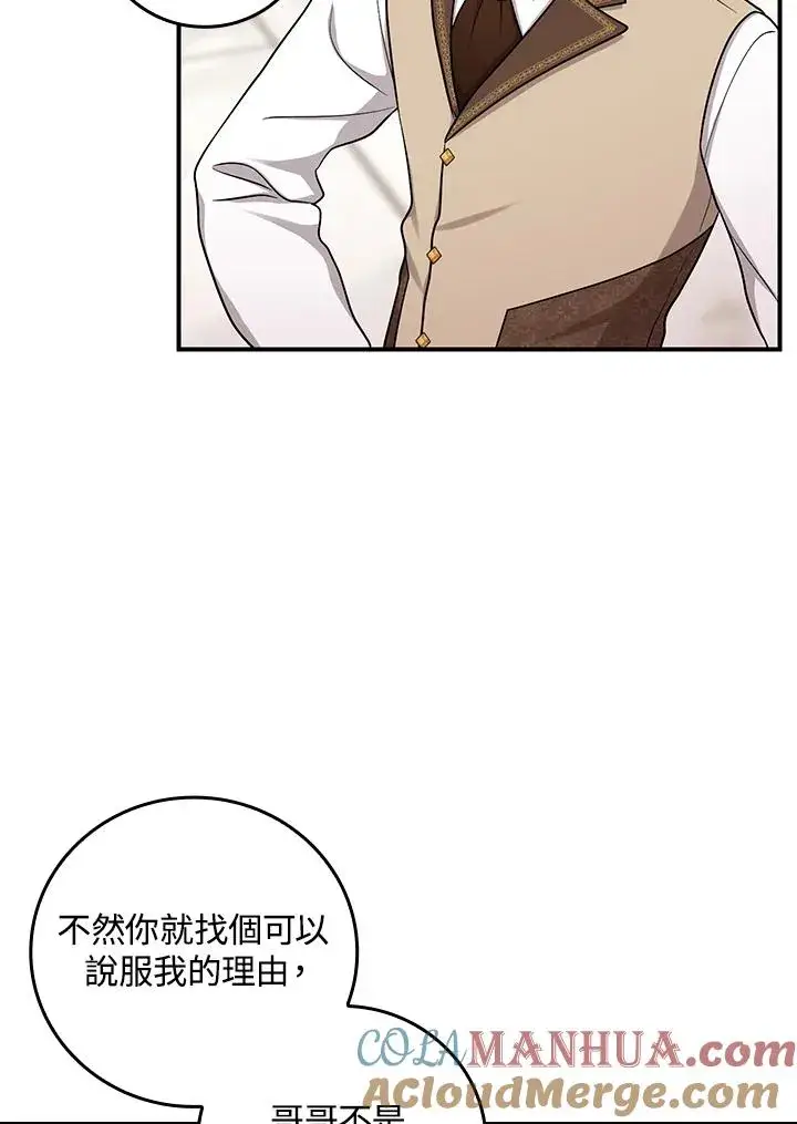 漫画《完美演绎养女角色》第11话第29张图