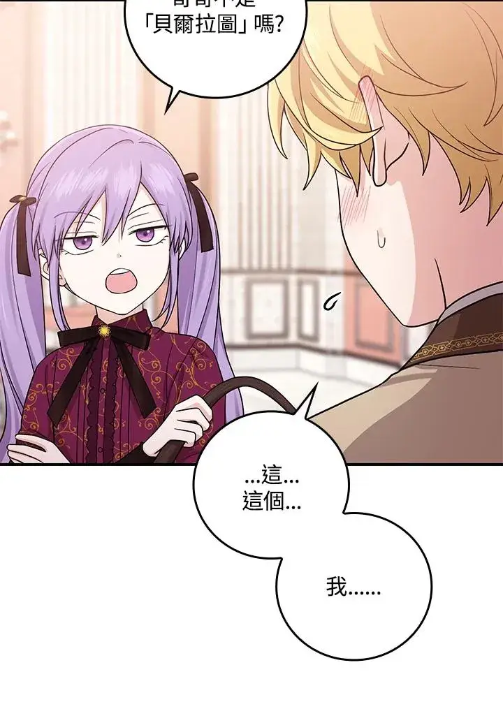 漫画《完美演绎养女角色》第11话第30张图