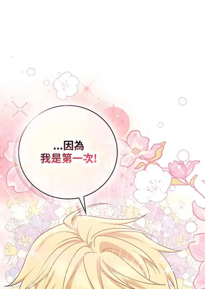 漫画《完美演绎养女角色》第11话第31张图