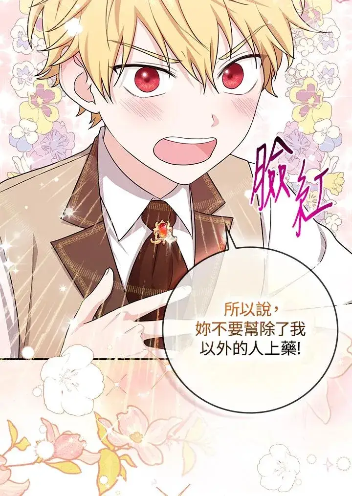 漫画《完美演绎养女角色》第11话第32张图