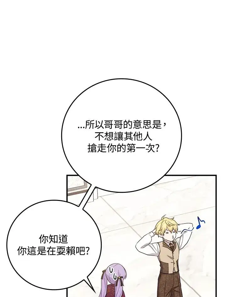 漫画《完美演绎养女角色》第11话第34张图