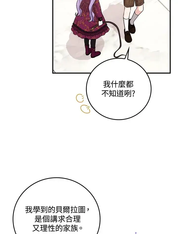 漫画《完美演绎养女角色》第11话第35张图