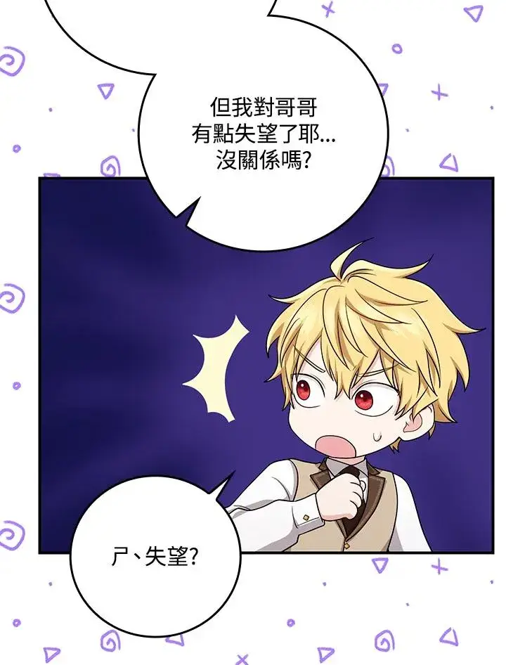 漫画《完美演绎养女角色》第11话第36张图