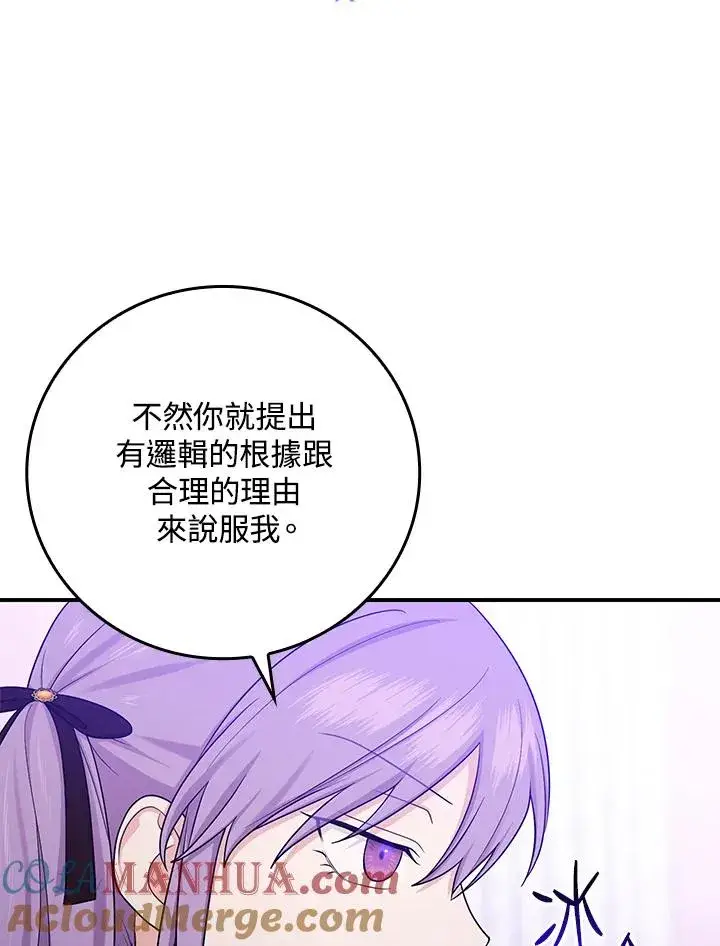 漫画《完美演绎养女角色》第11话第37张图